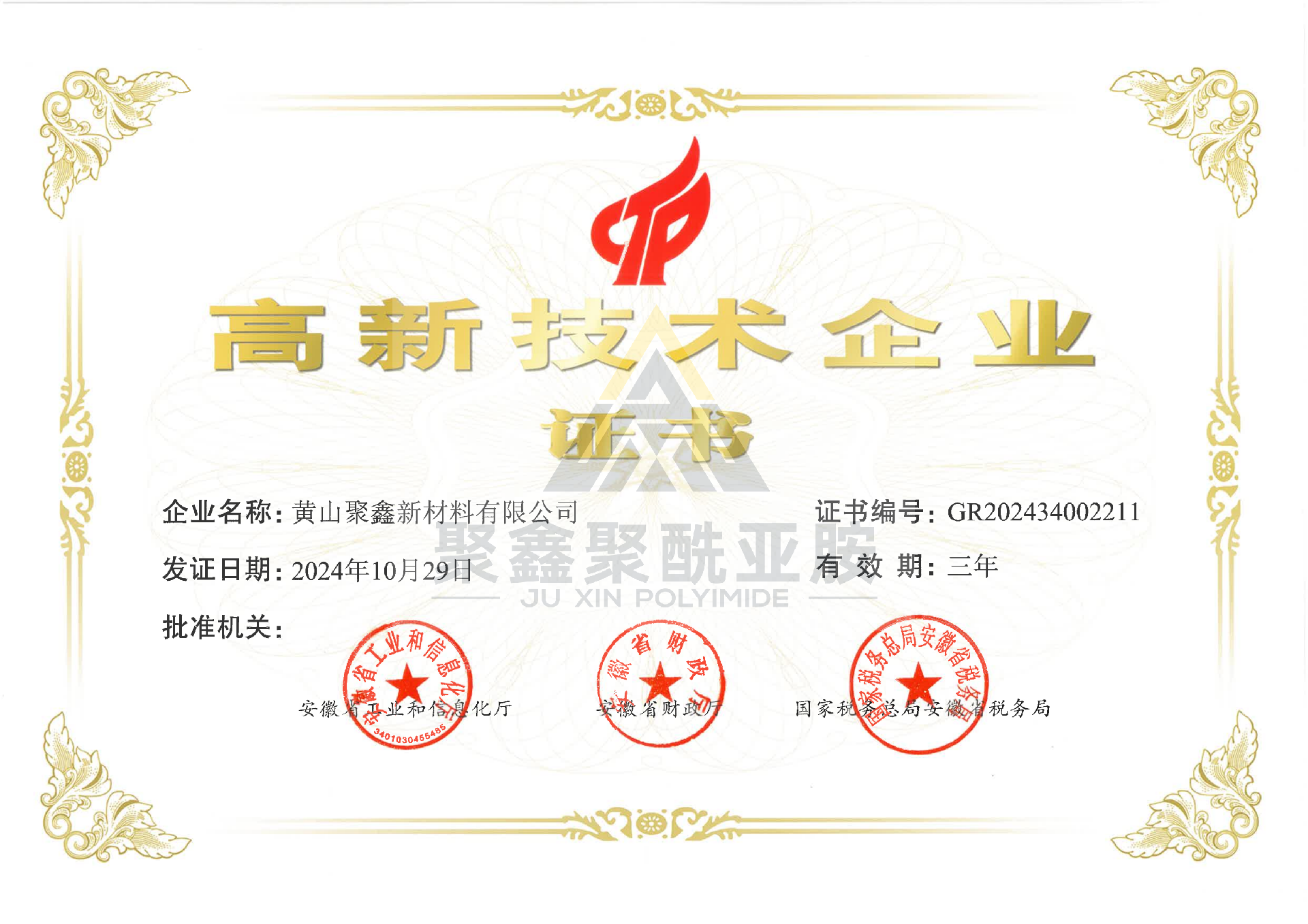 高企證書（聚鑫）_00.png